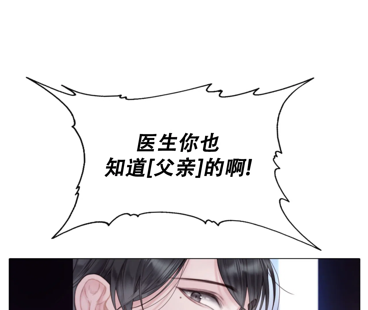 《危险交易》第3话 第19页