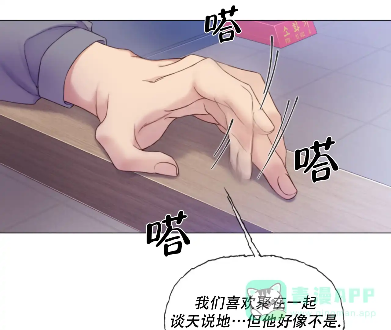 《危险交易》第3话 第1页