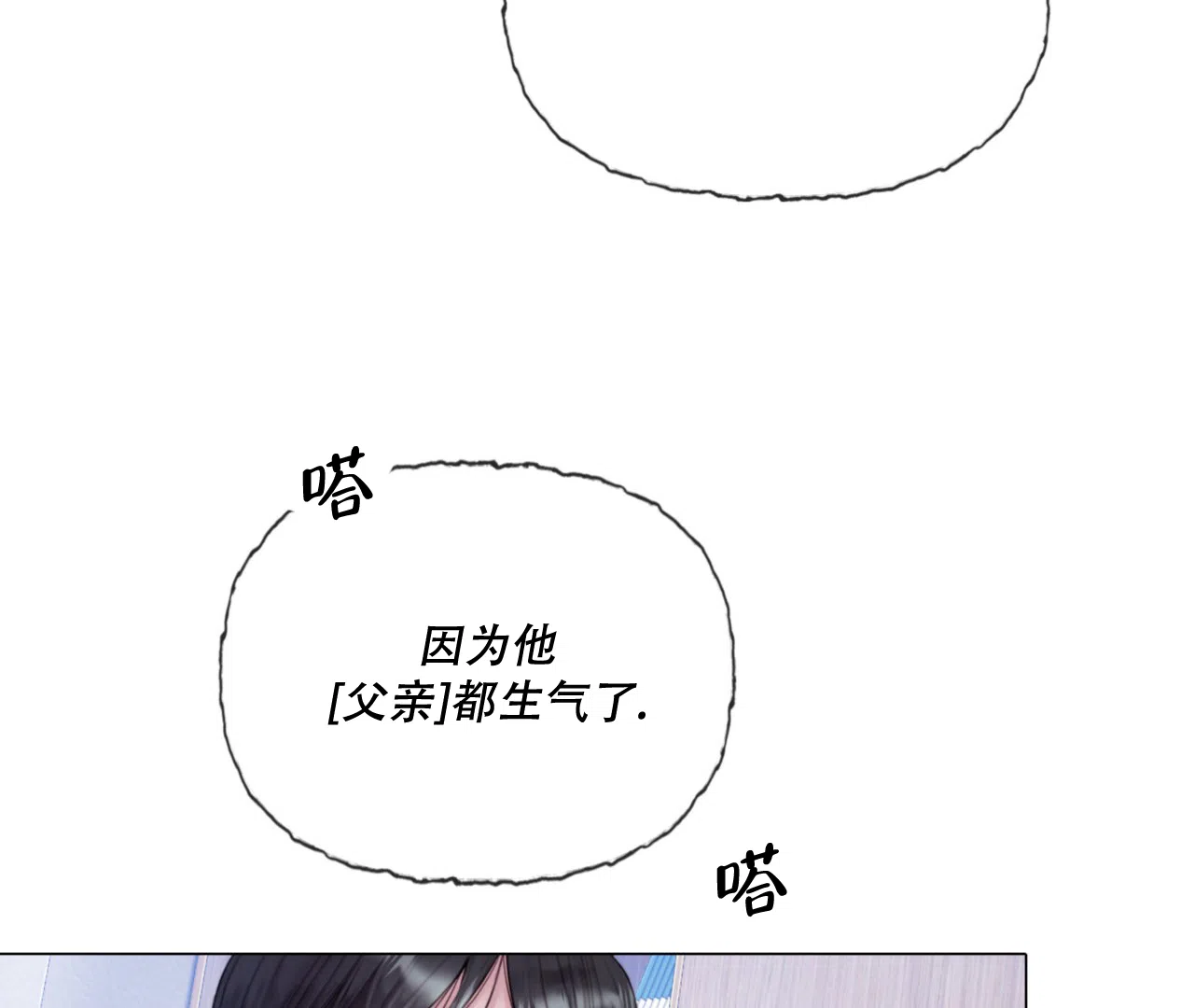 《危险交易》第3话 第2页