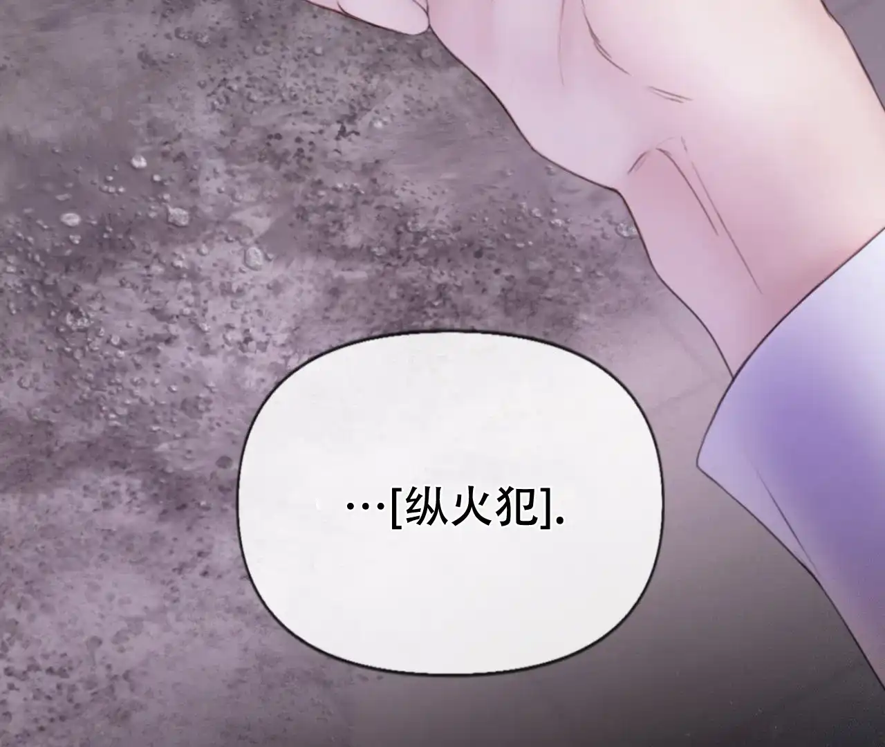 《危险交易》第3话 第45页