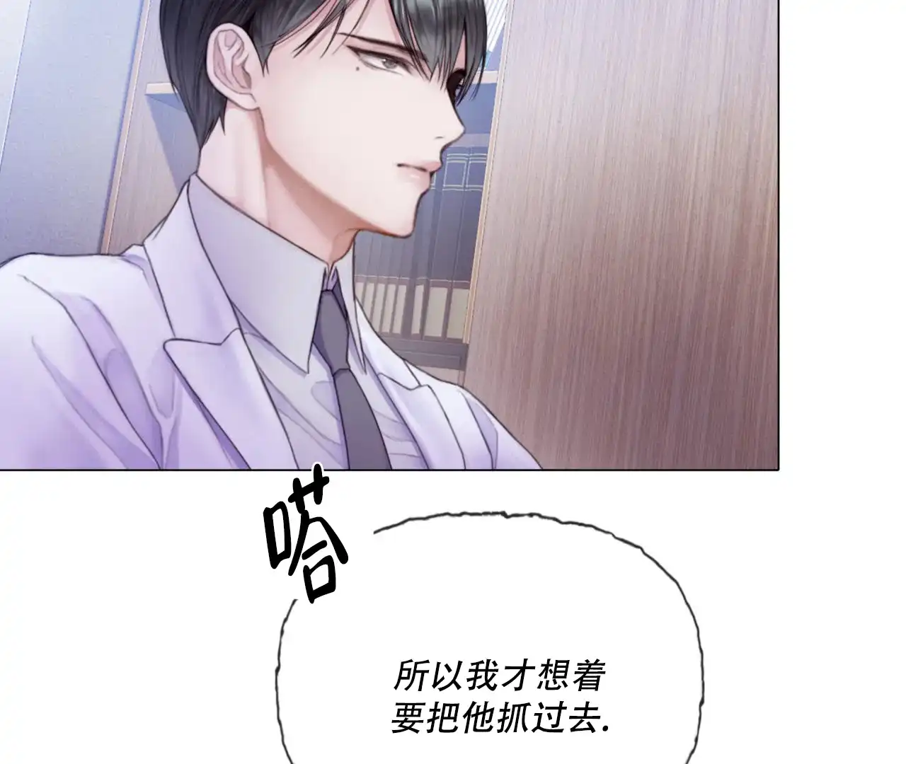 《危险交易》第3话 第3页