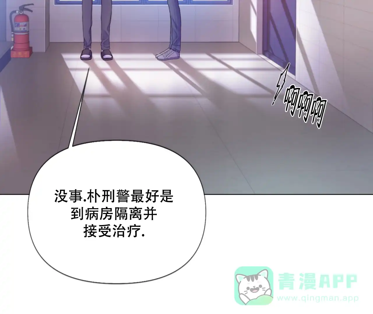 《危险交易》第3话 第26页