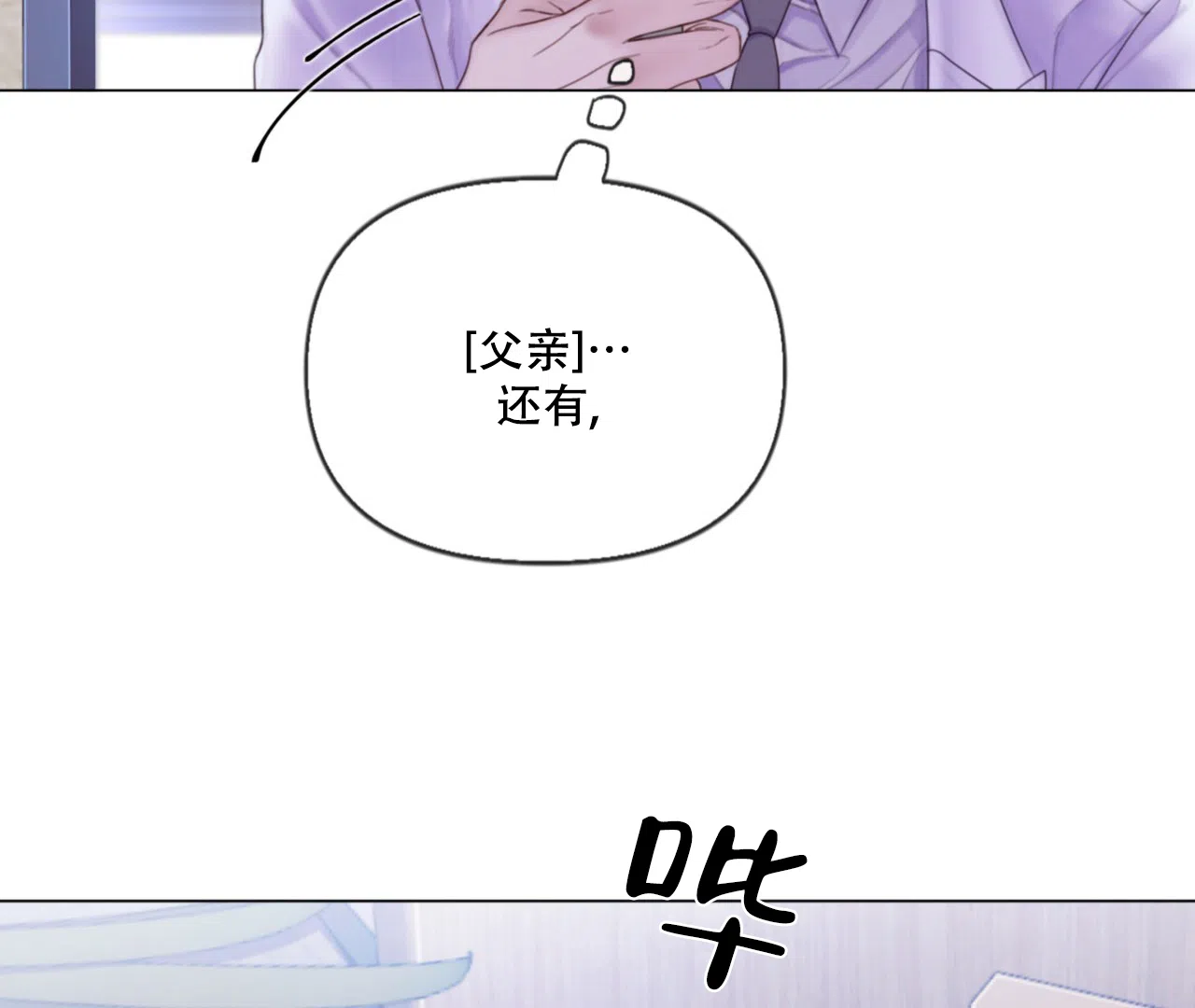 《危险交易》第3话 第43页