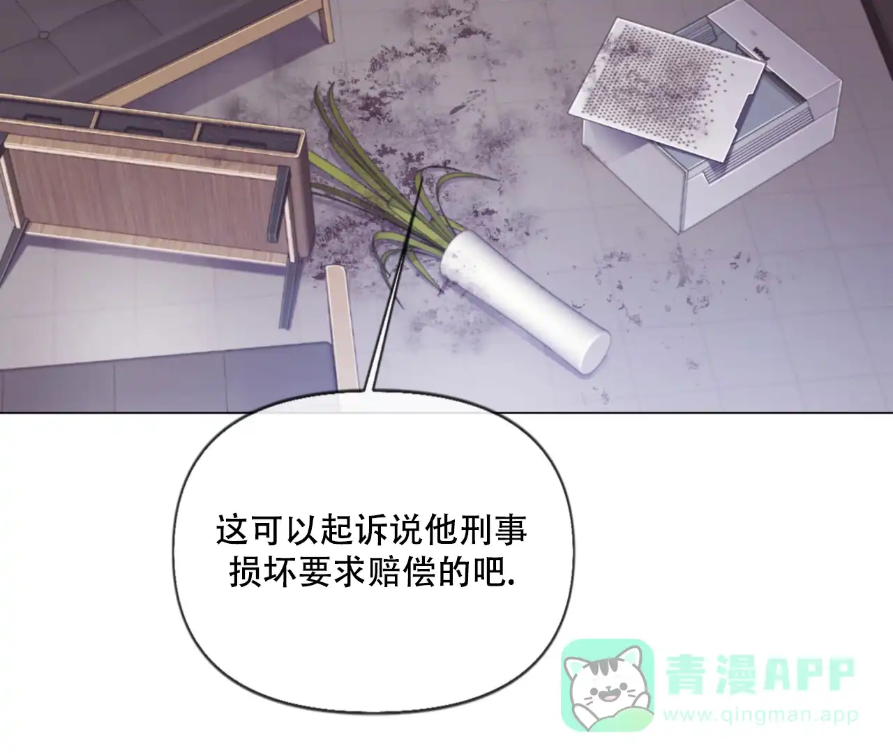 《危险交易》第3话 第41页
