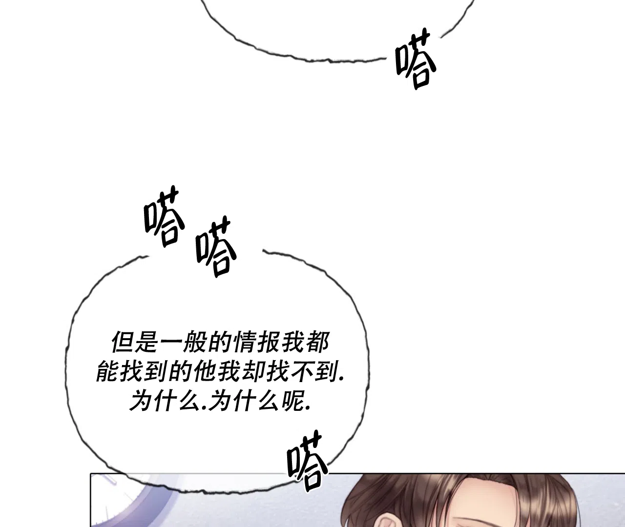 《危险交易》第3话 第4页