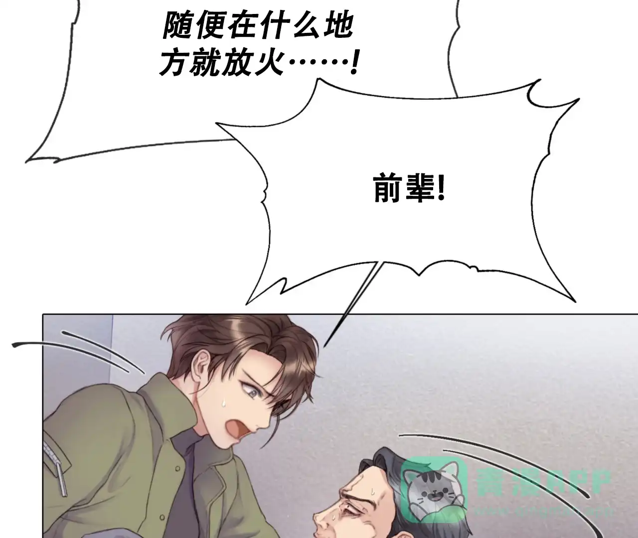 《危险交易》第3话 第11页