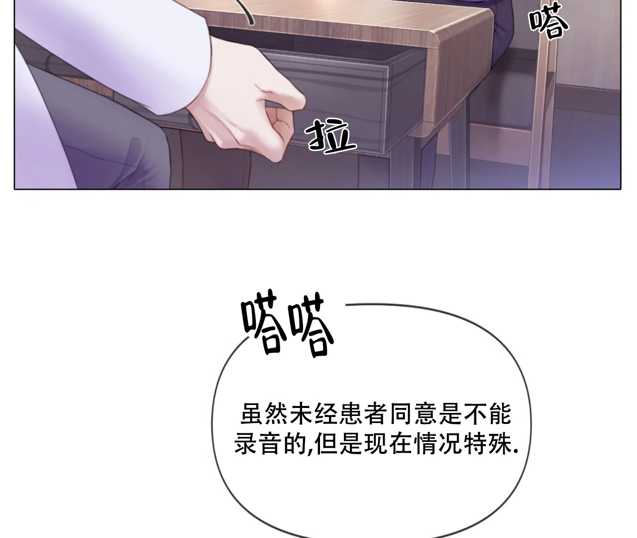 《危险交易》第3话 第7页