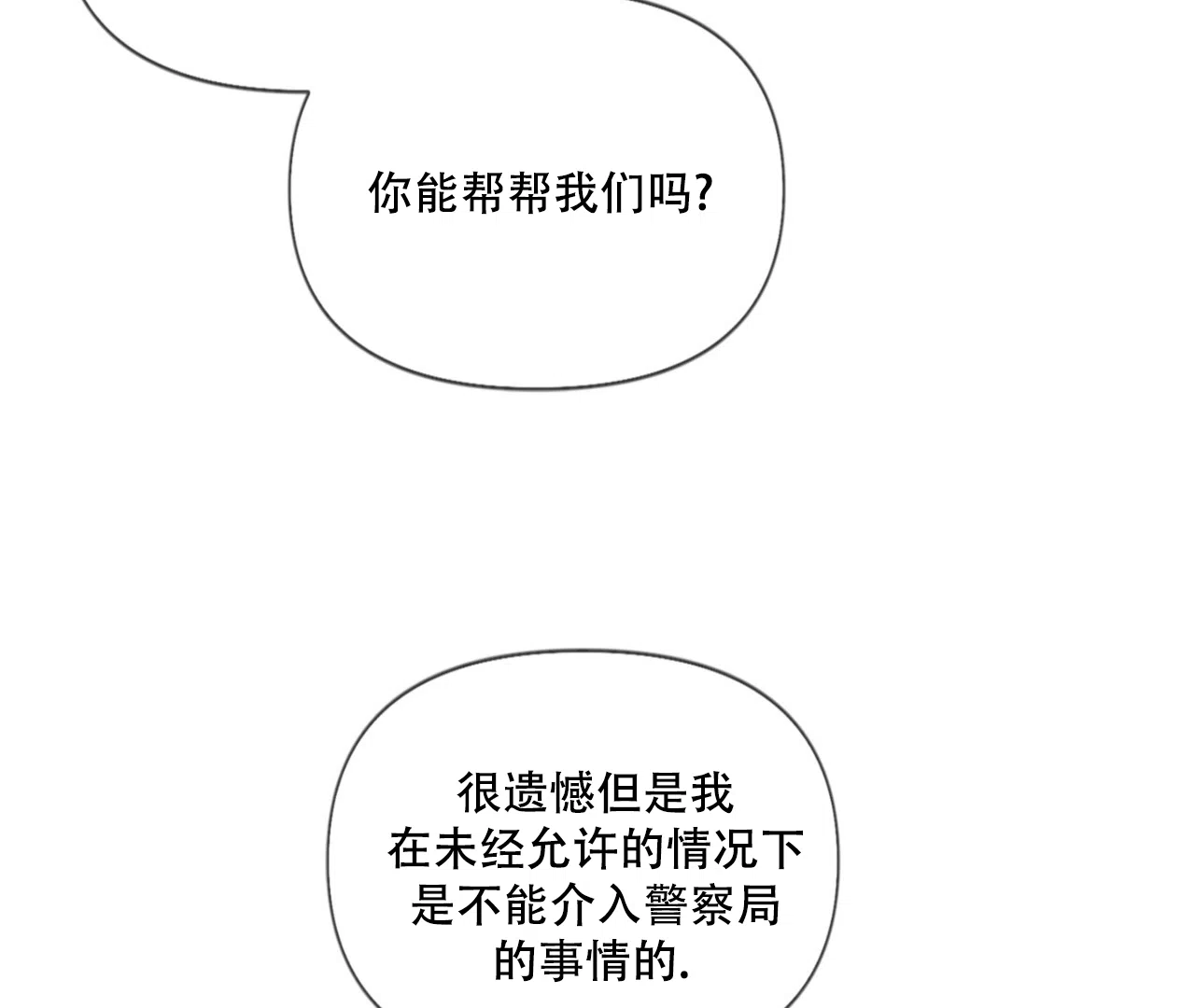 《危险交易》第3话 第29页