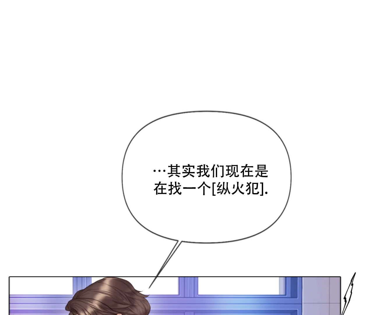 《危险交易》第3话 第27页