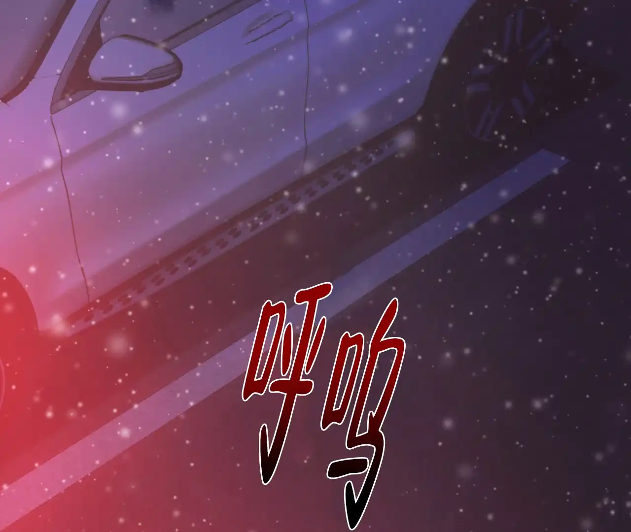 《危险交易》第4话 第15页