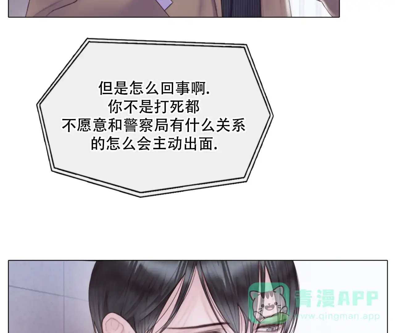 《危险交易》第4话 第46页