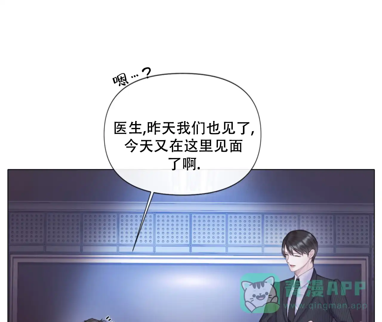 《危险交易》第4话 第66页
