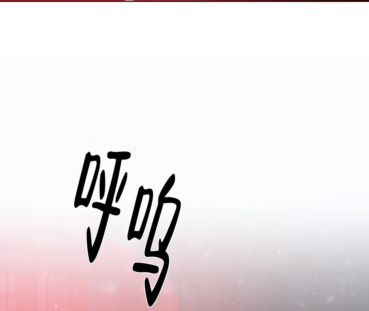 《危险交易》第4话 第18页