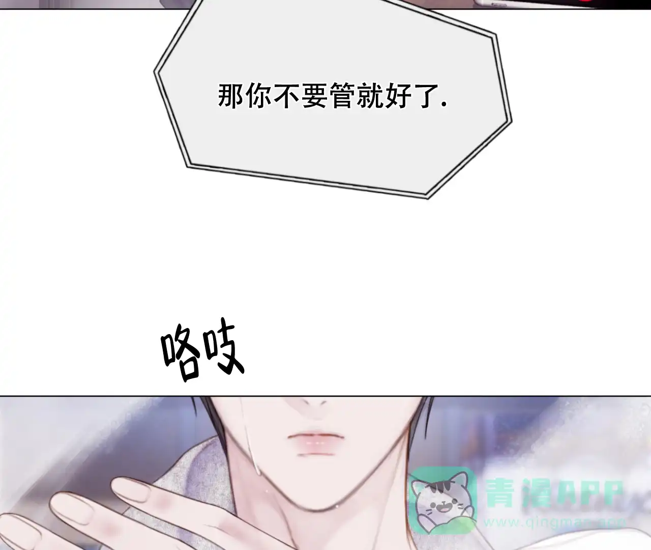 《危险交易》第4话 第31页