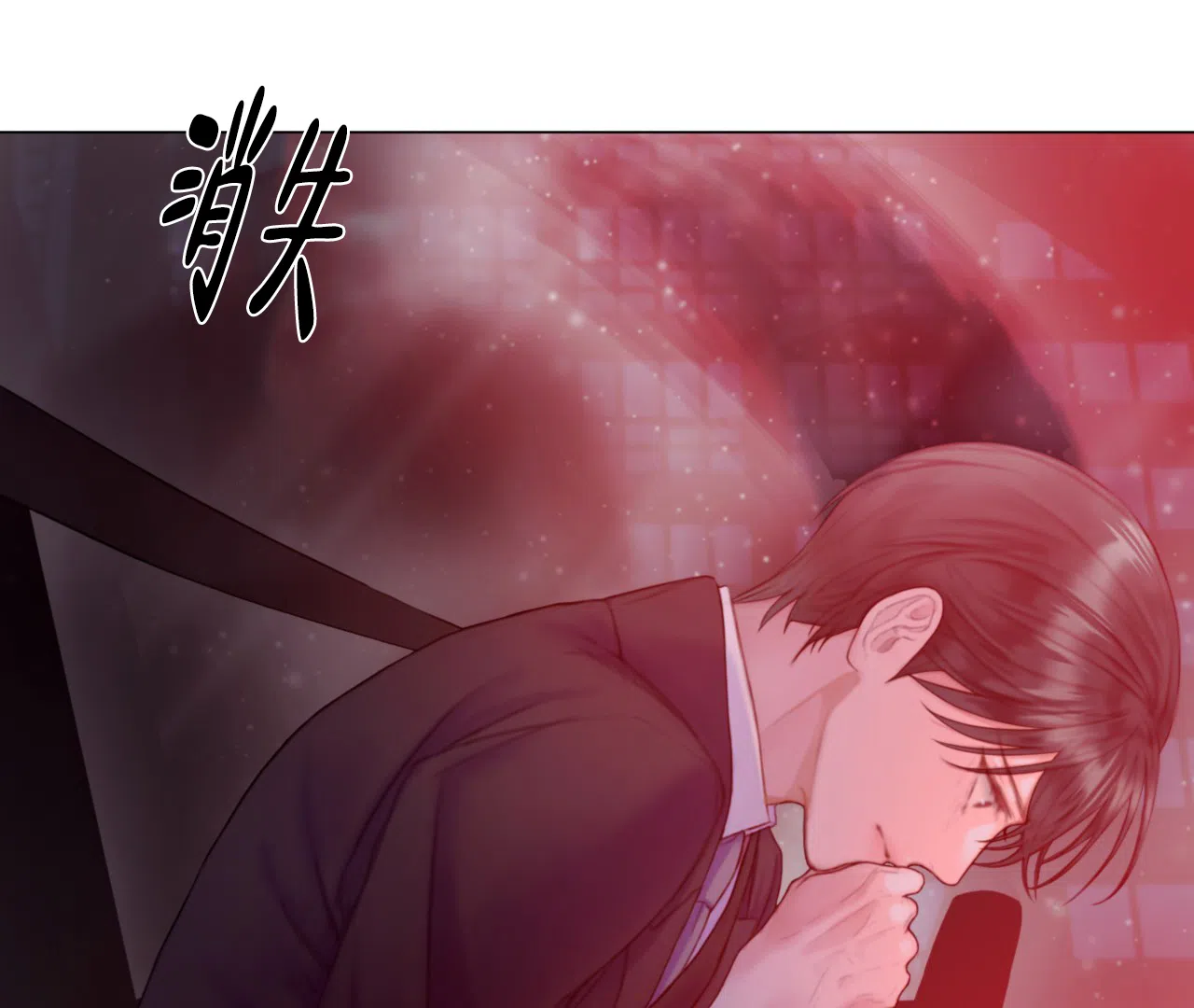 《危险交易》第4话 第13页