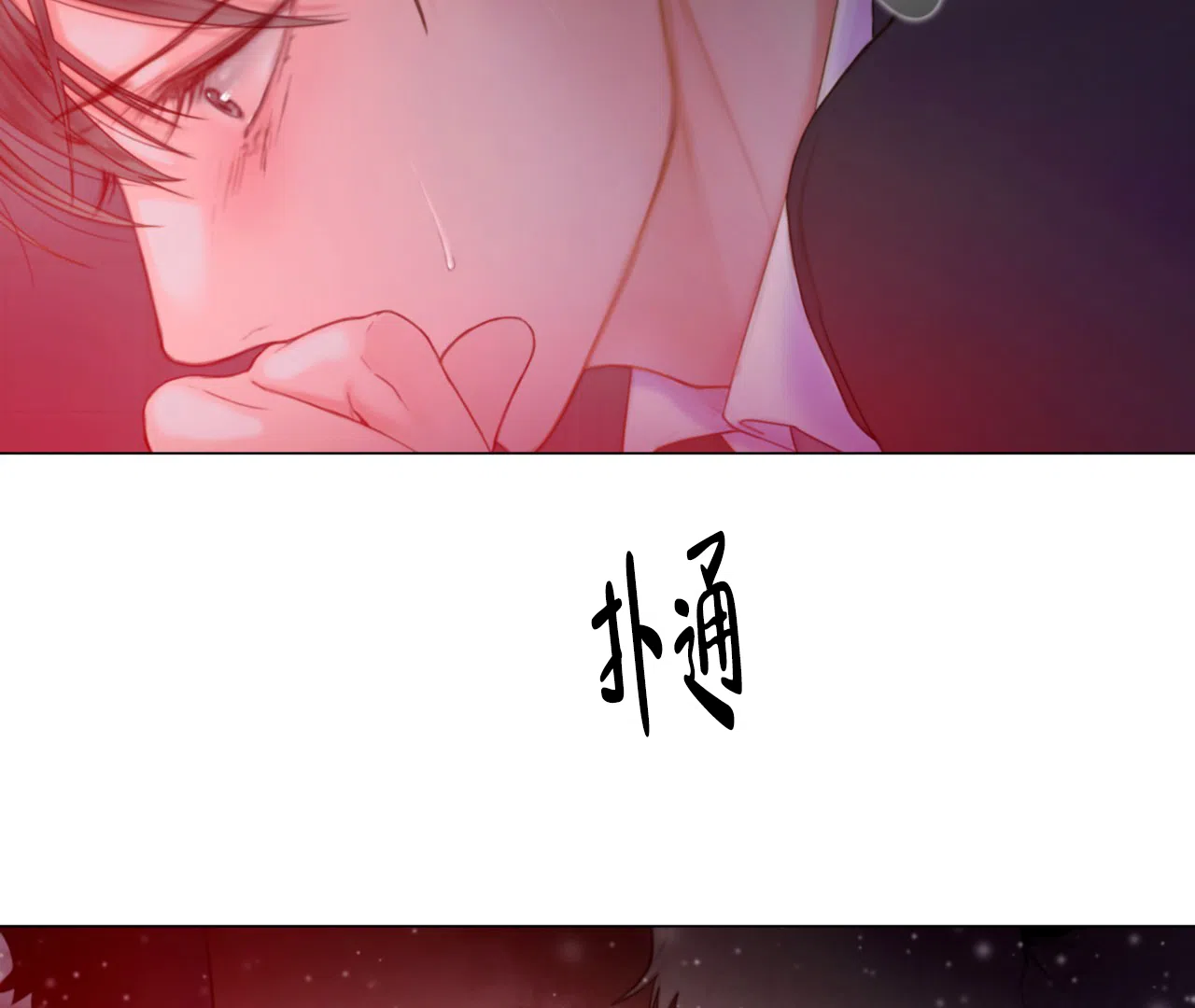 《危险交易》第4话 第8页