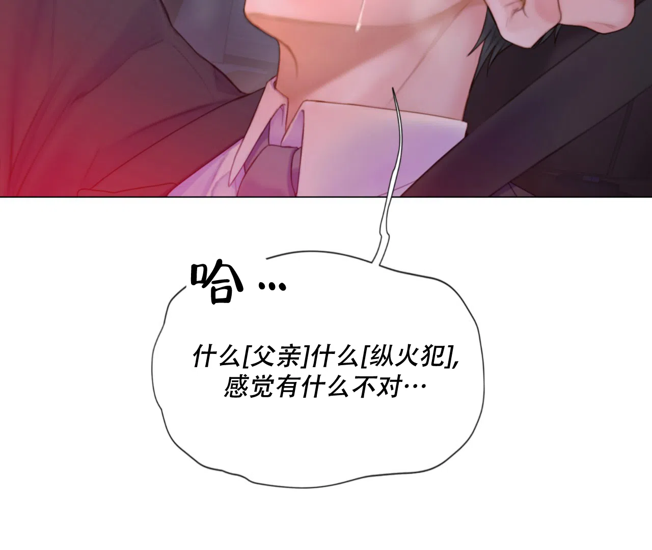 《危险交易》第4话 第23页