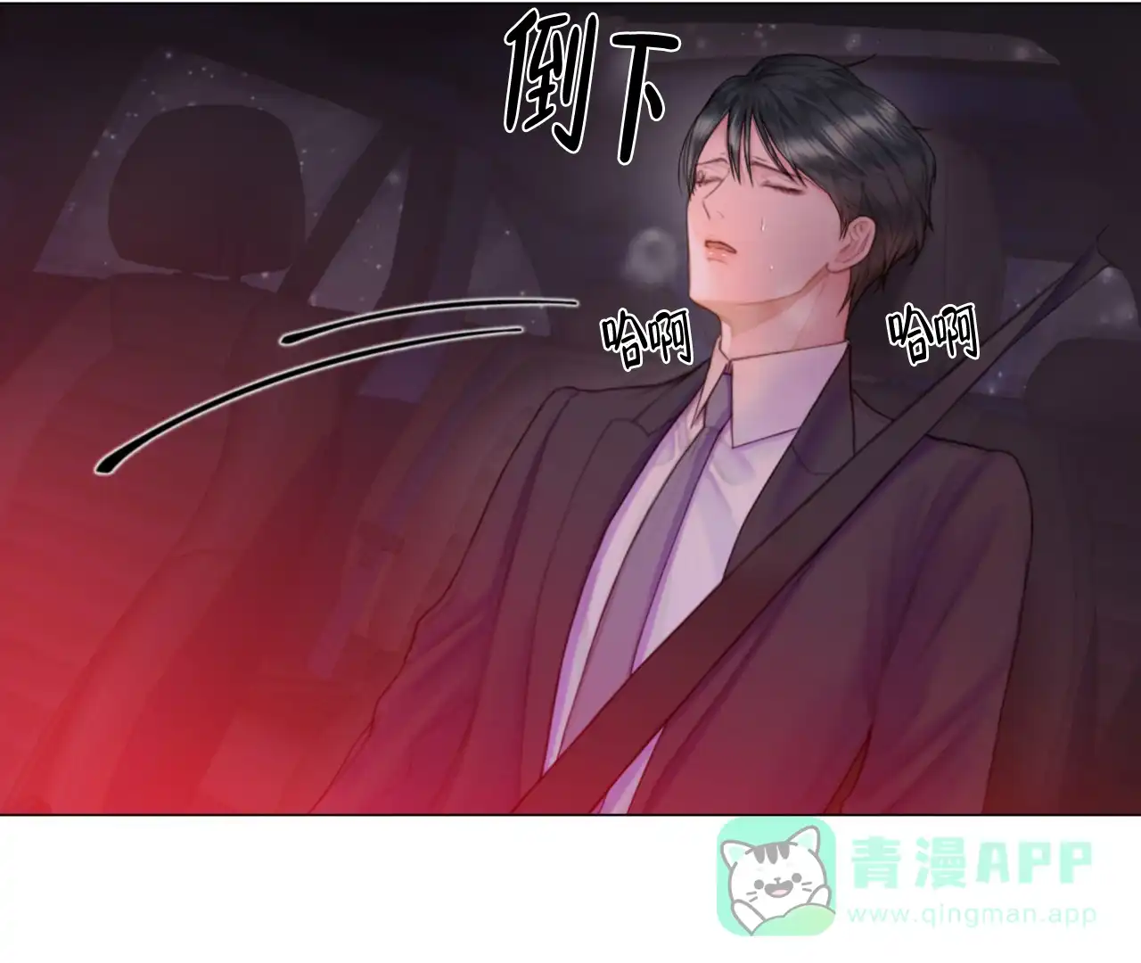 《危险交易》第4话 第21页