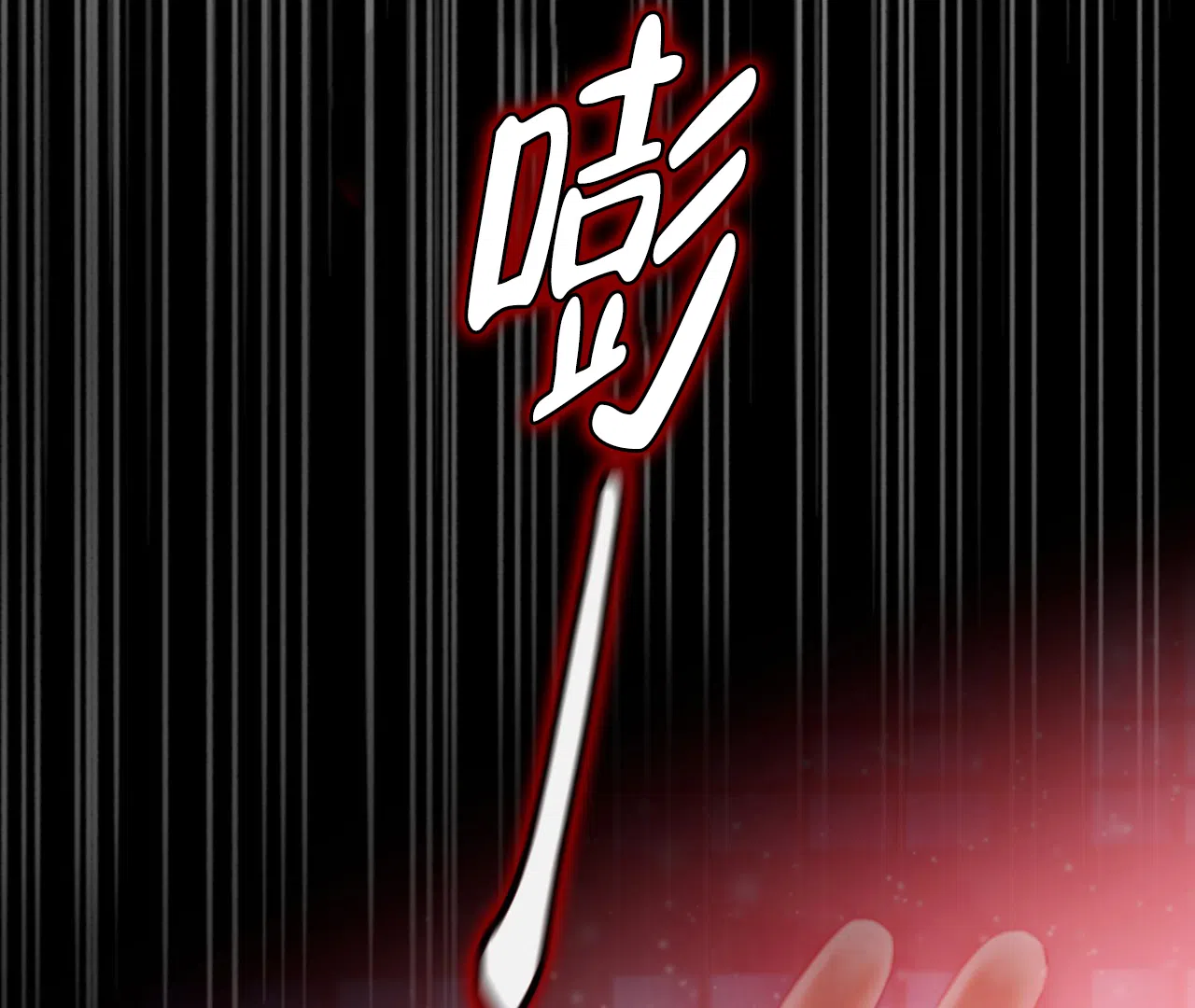 《危险交易》第4话 第2页
