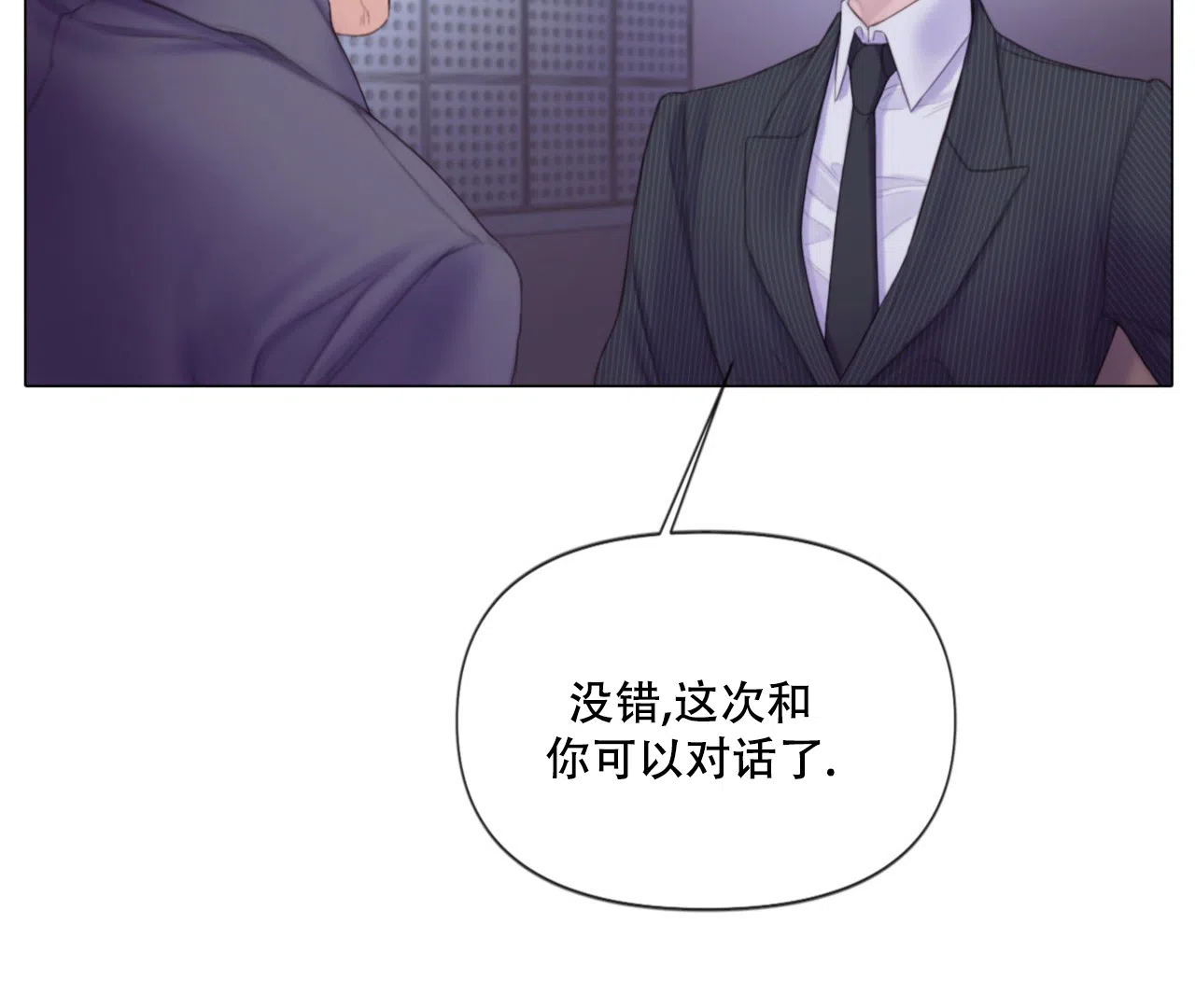 《危险交易》第4话 第69页