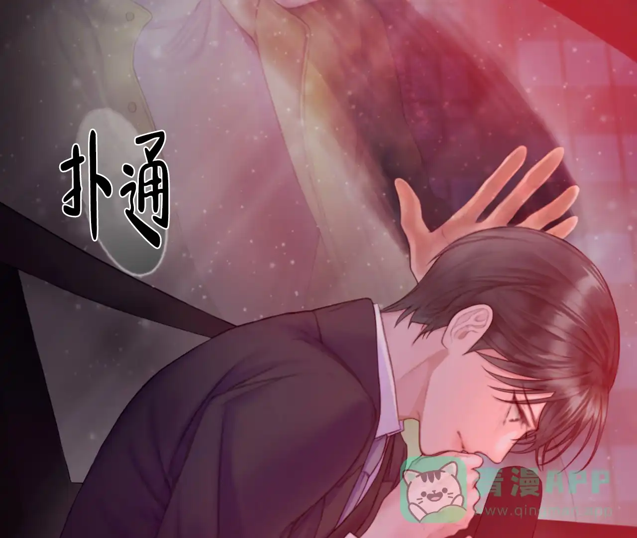 《危险交易》第4话 第11页
