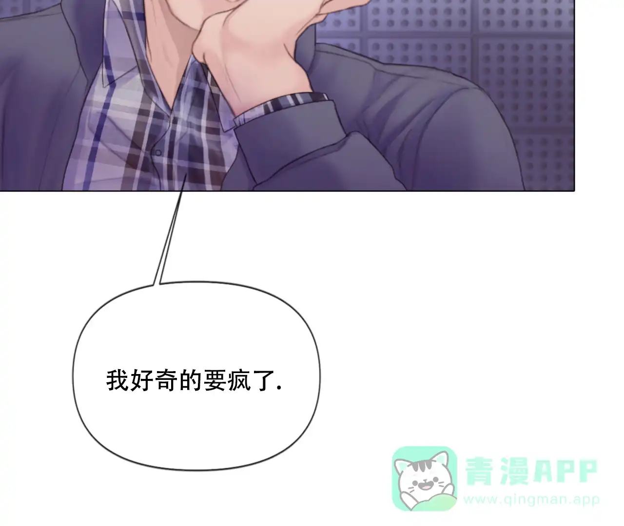 《危险交易》第4话 第71页