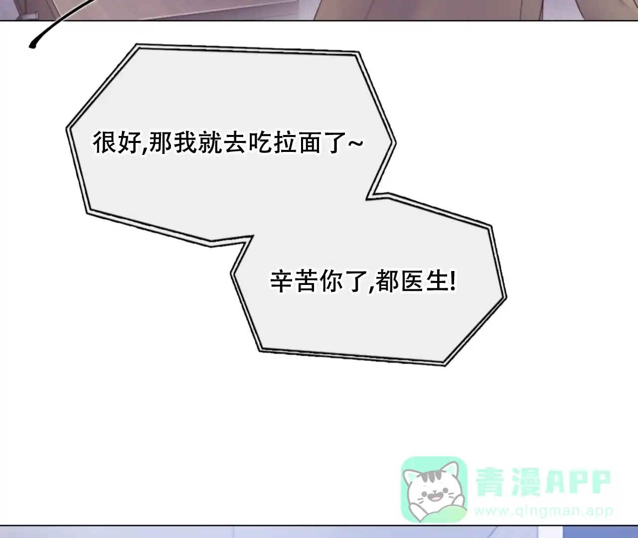 《危险交易》第4话 第51页