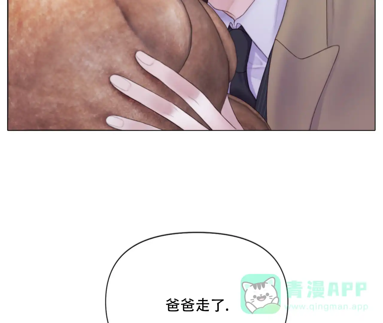 《危险交易》第4话 第56页