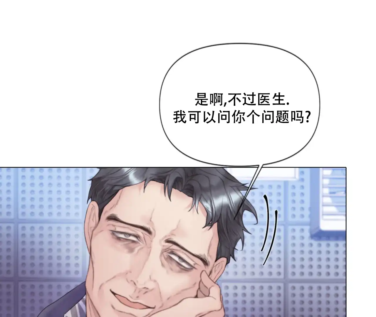 《危险交易》第4话 第70页