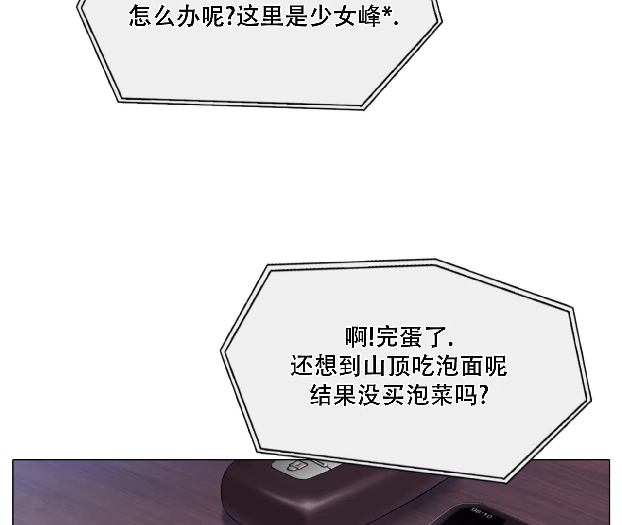 《危险交易》第4话 第27页