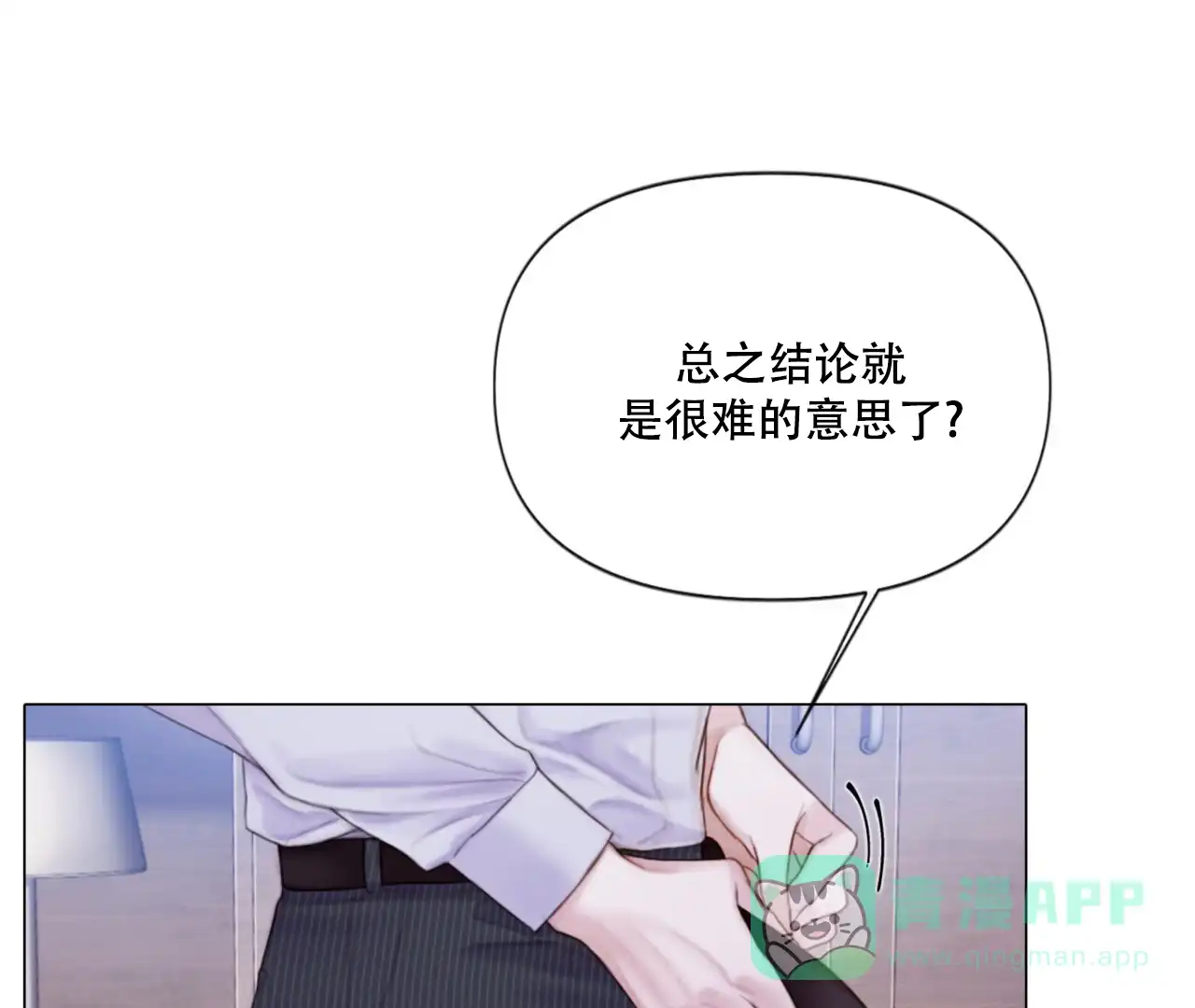 《危险交易》第4话 第41页