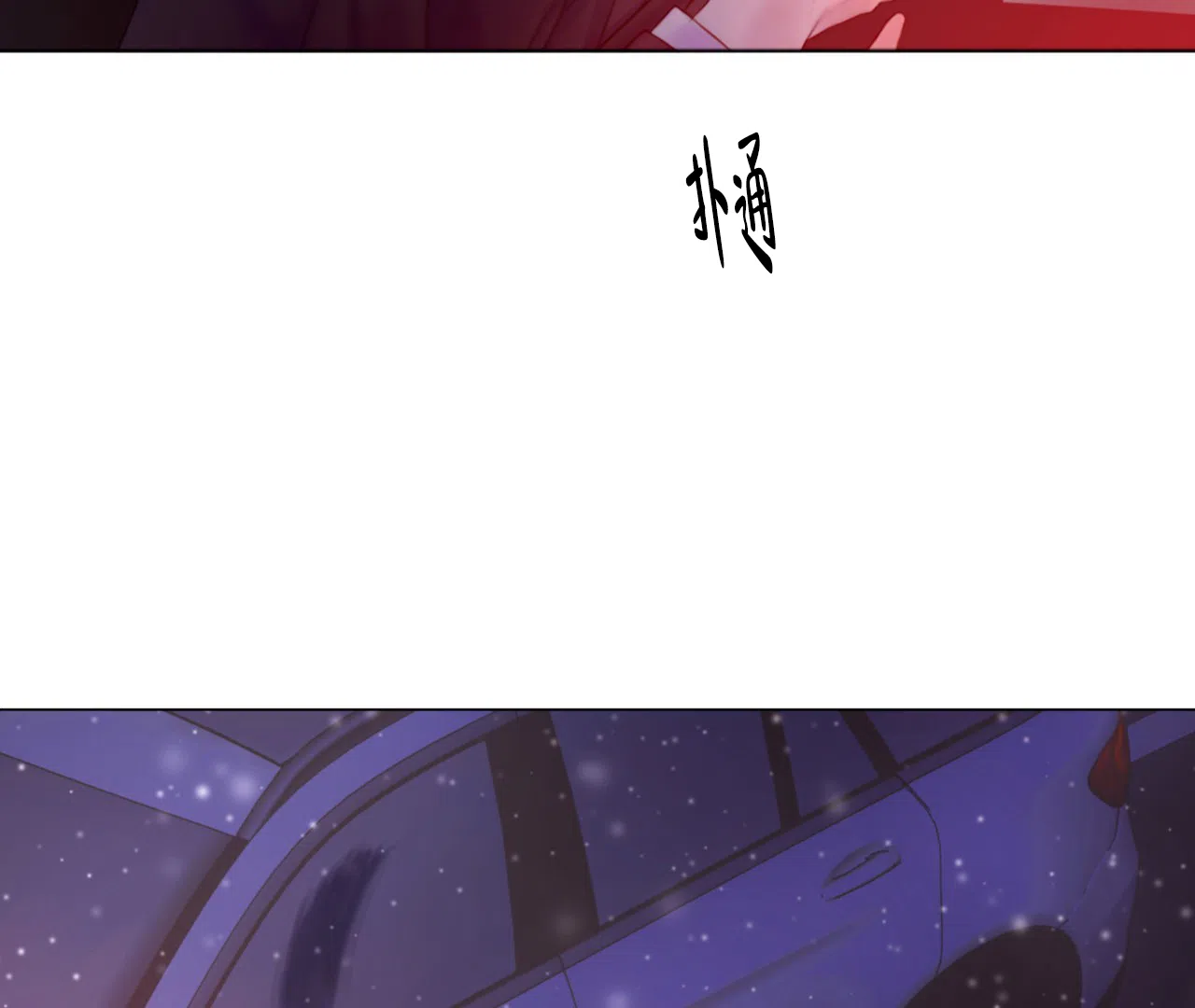 《危险交易》第4话 第14页