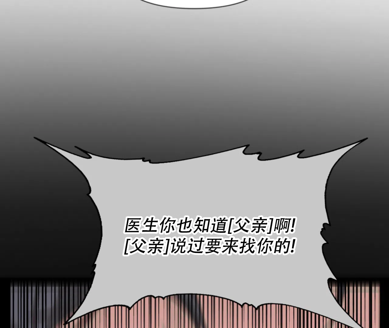 《危险交易》第4话 第34页