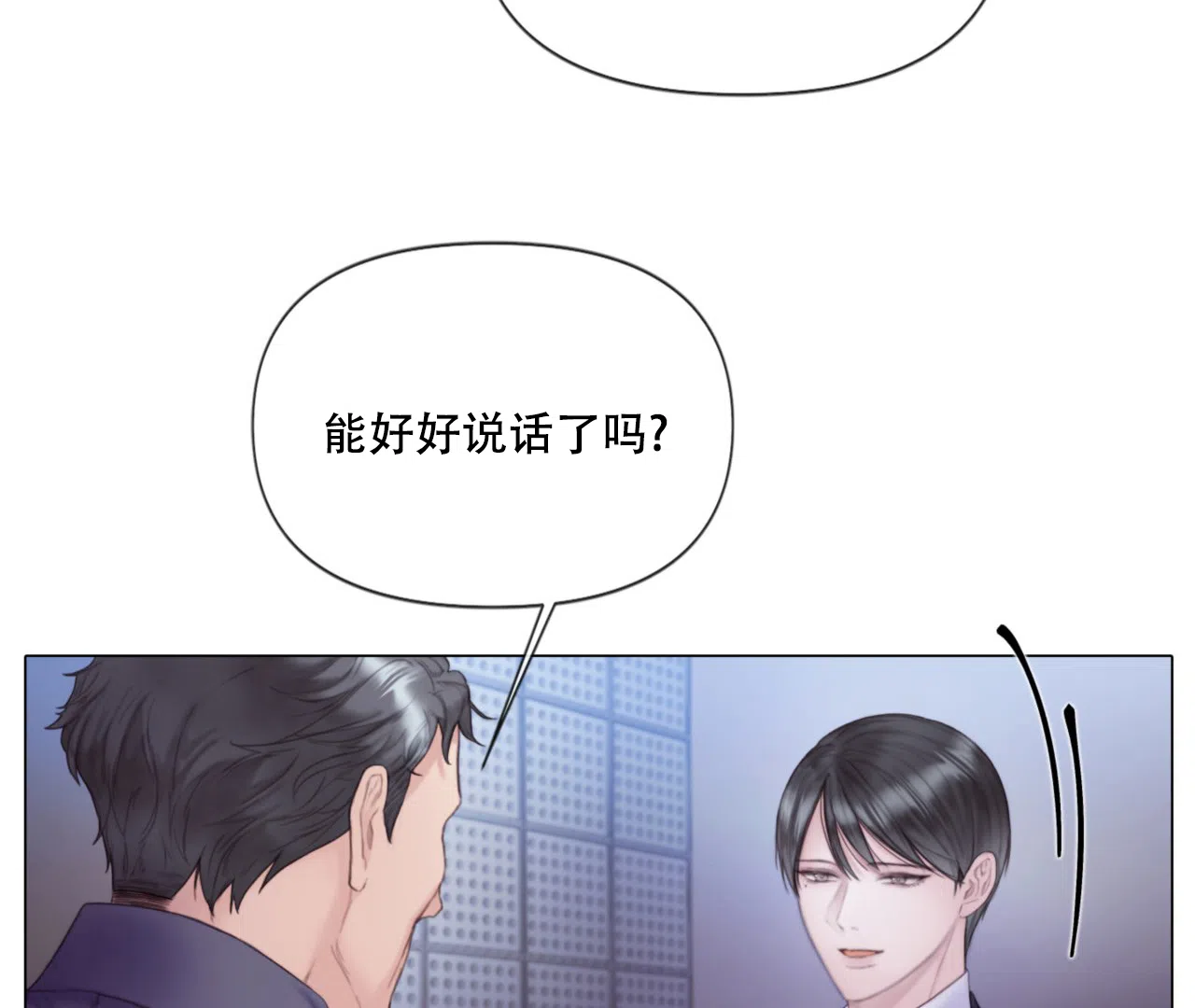 《危险交易》第4话 第68页