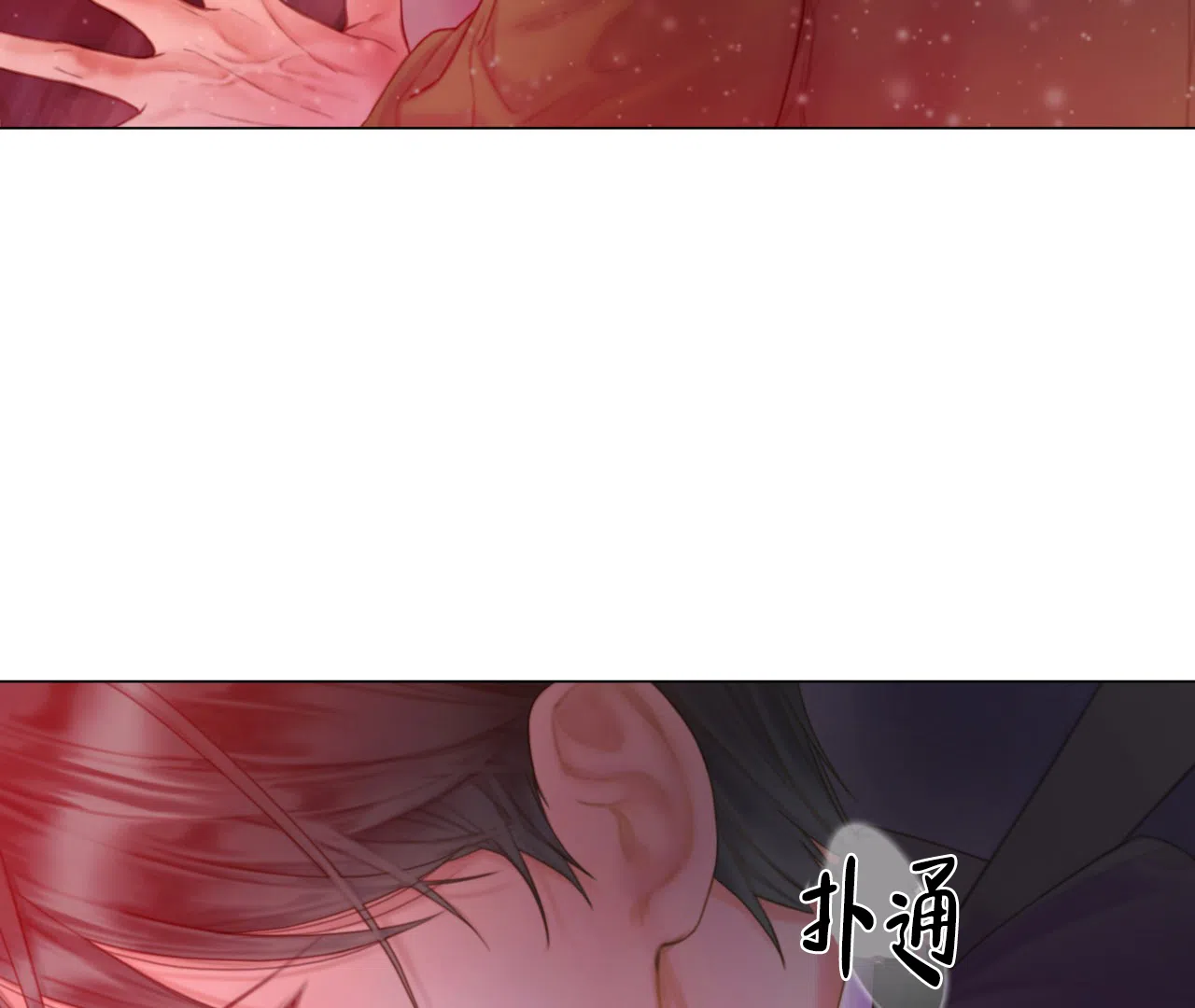 《危险交易》第4话 第7页