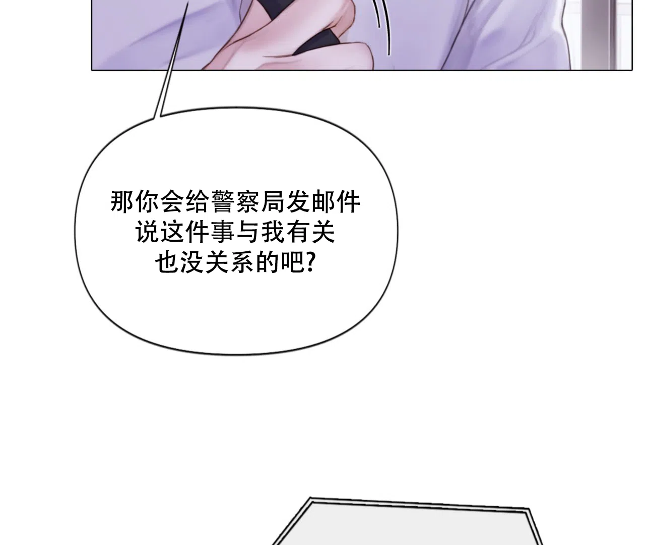 《危险交易》第4话 第44页