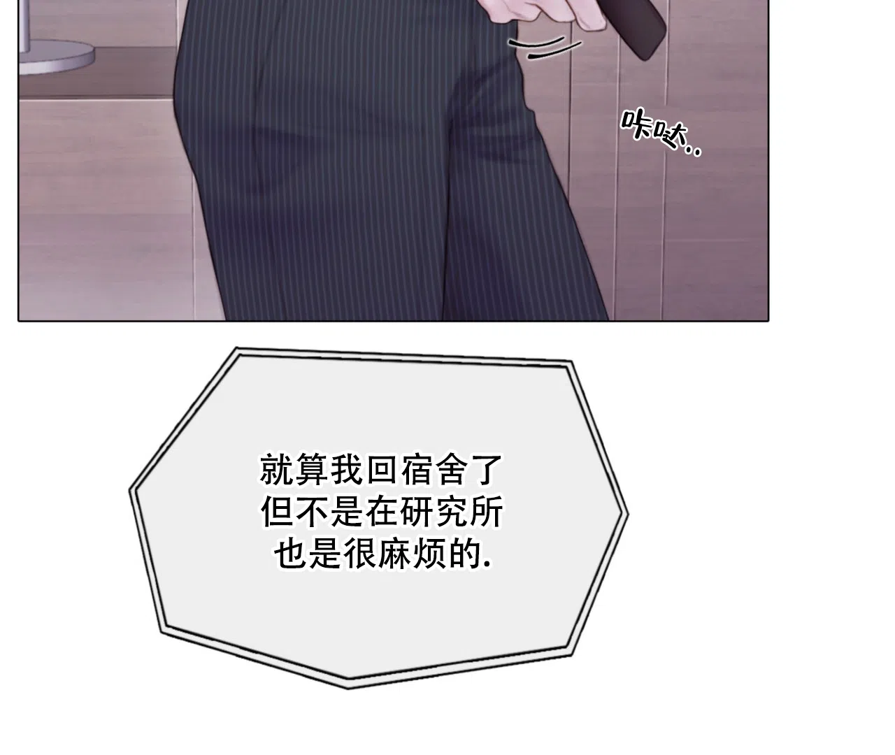 《危险交易》第4话 第42页