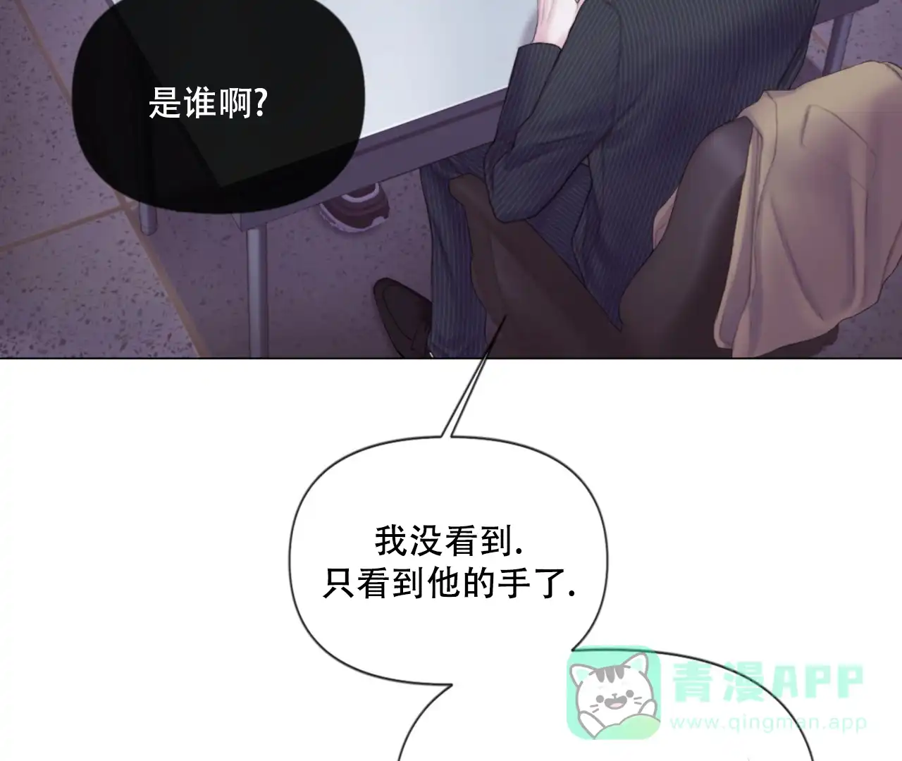 《危险交易》第5话 第6页