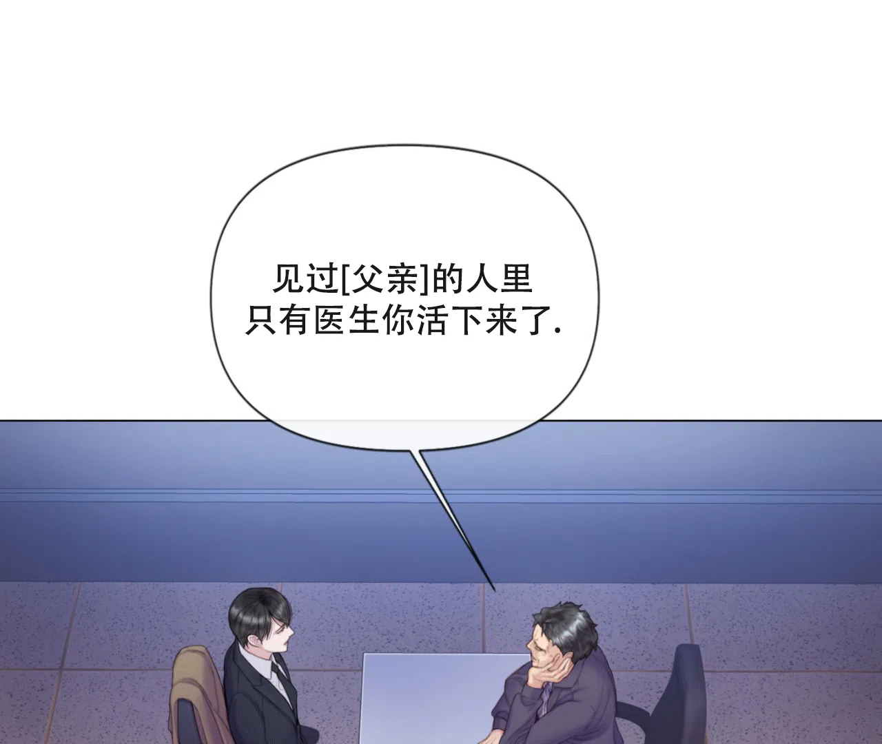 《危险交易》第5话 第20页