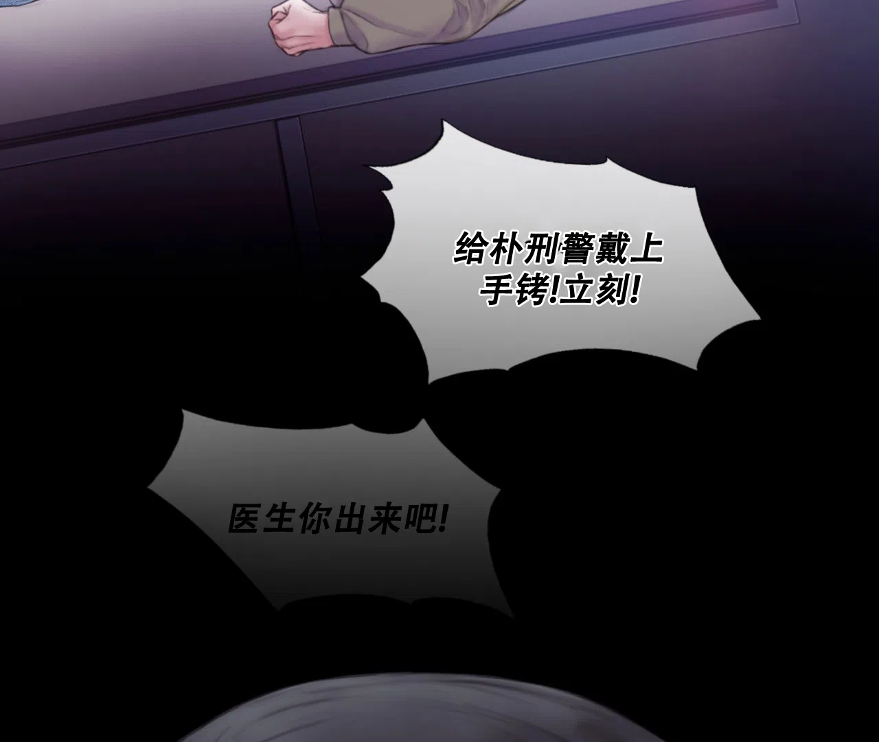 《危险交易》第5话 第44页