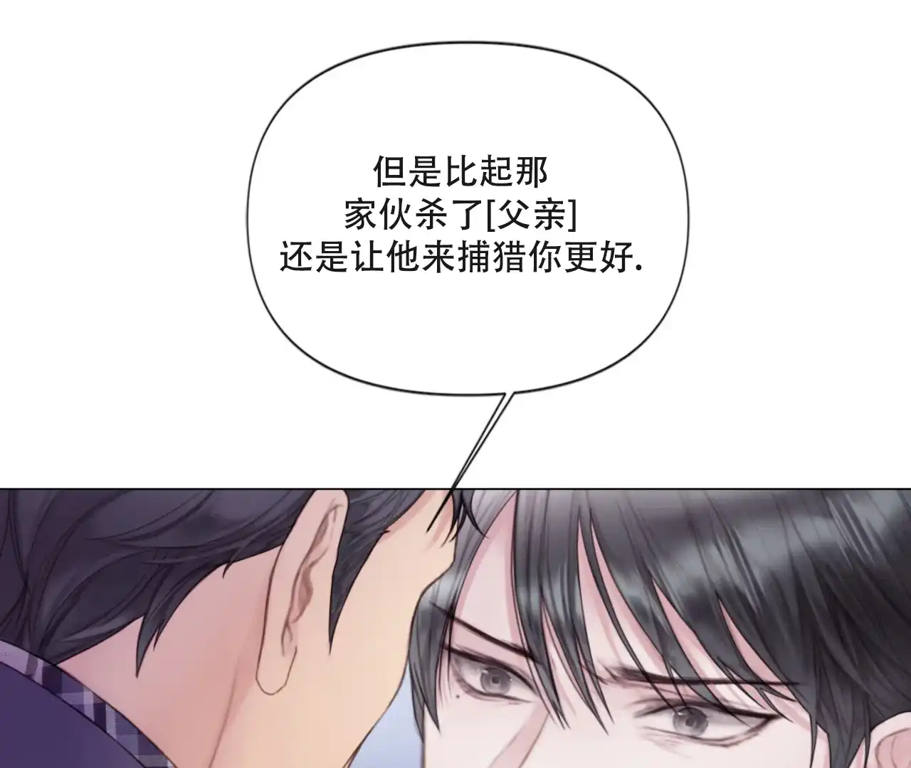 《危险交易》第5话 第37页