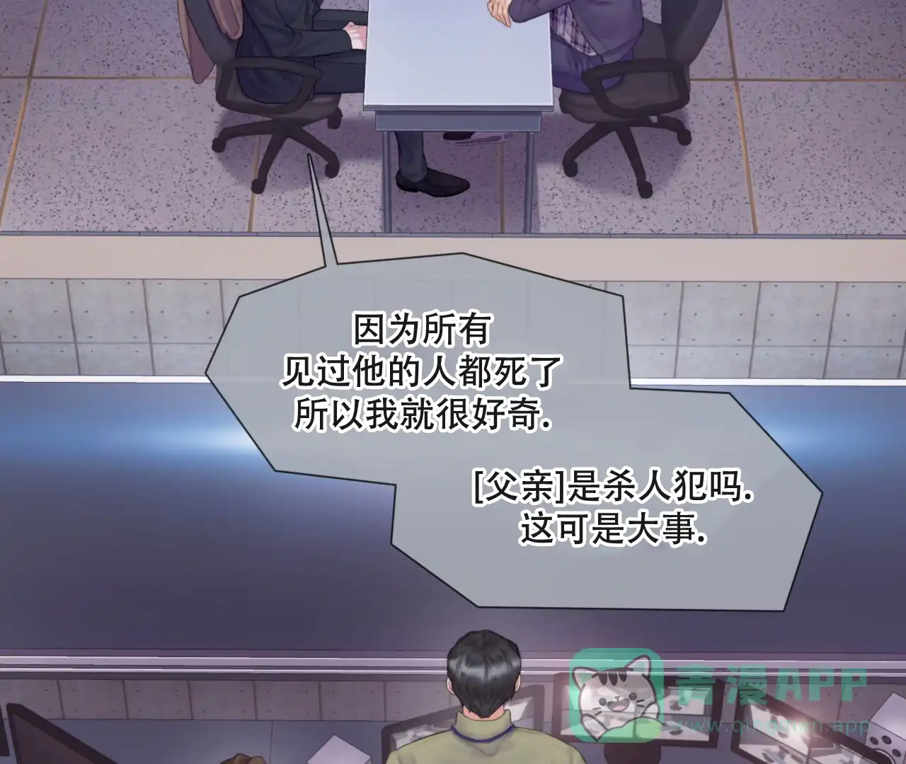 《危险交易》第5话 第21页