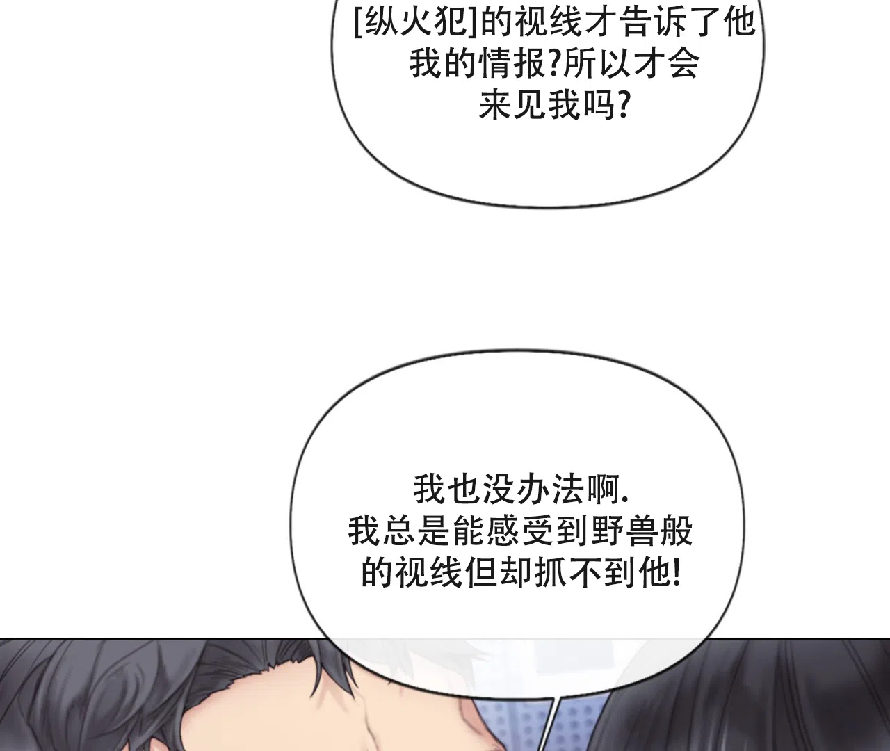 《危险交易》第5话 第39页