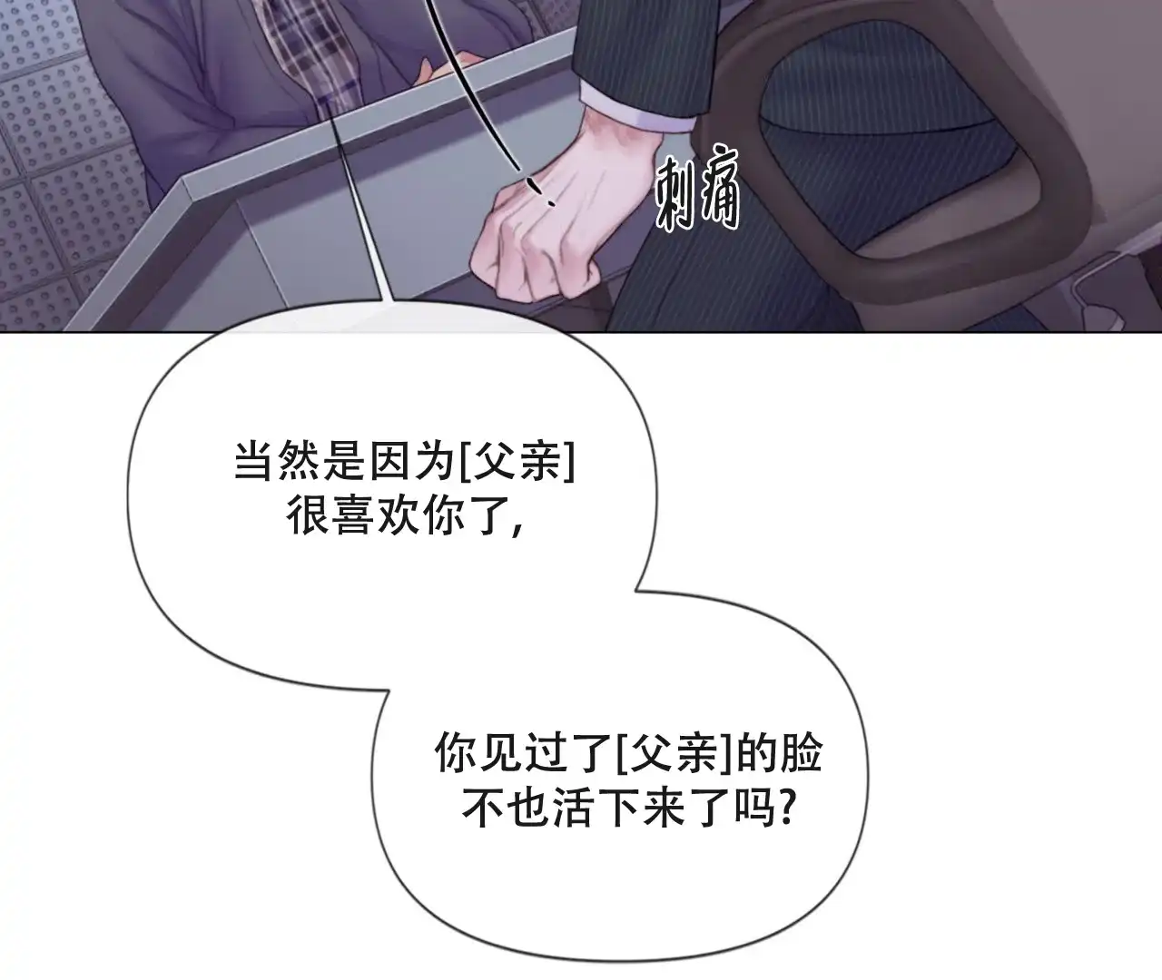 《危险交易》第5话 第19页