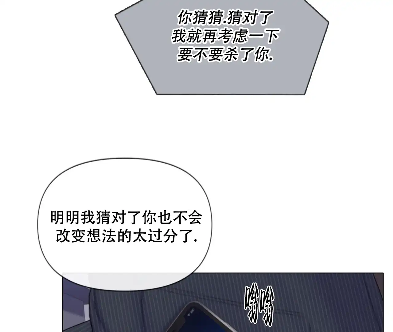 《危险交易》第5话 第25页