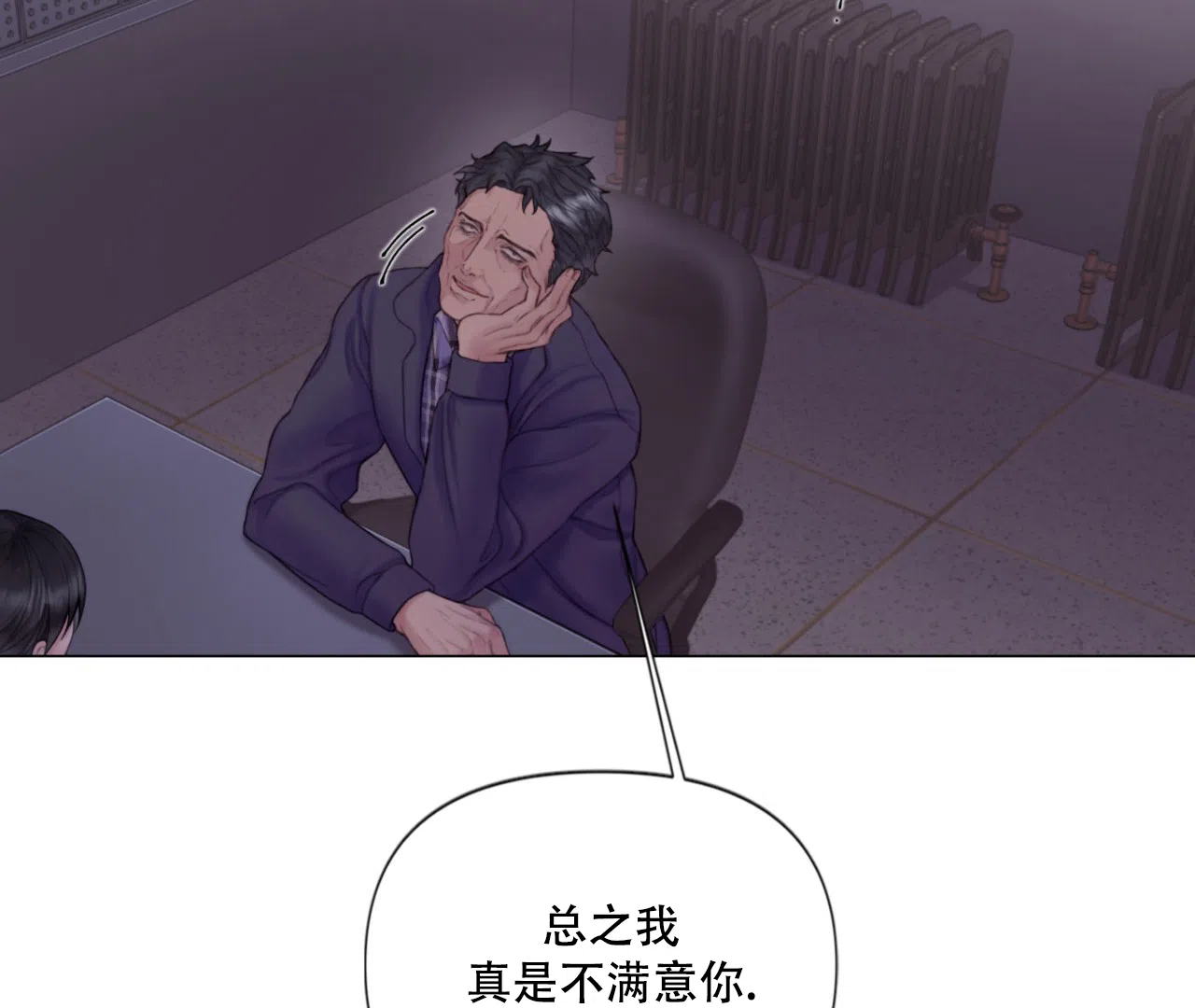 《危险交易》第5话 第29页