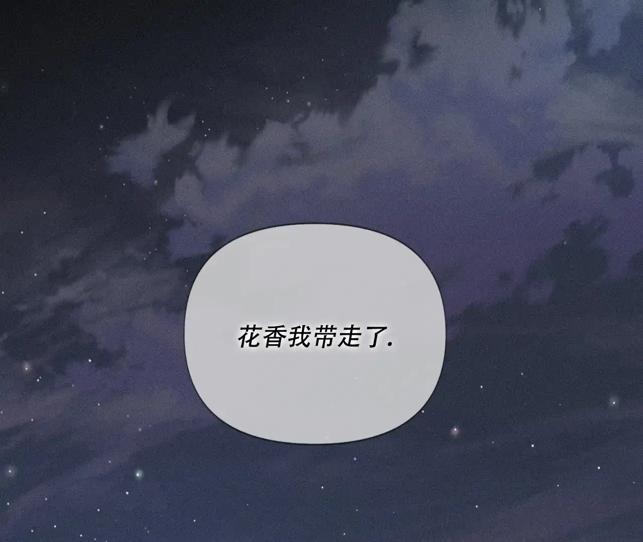 《危险交易》第5话 第50页