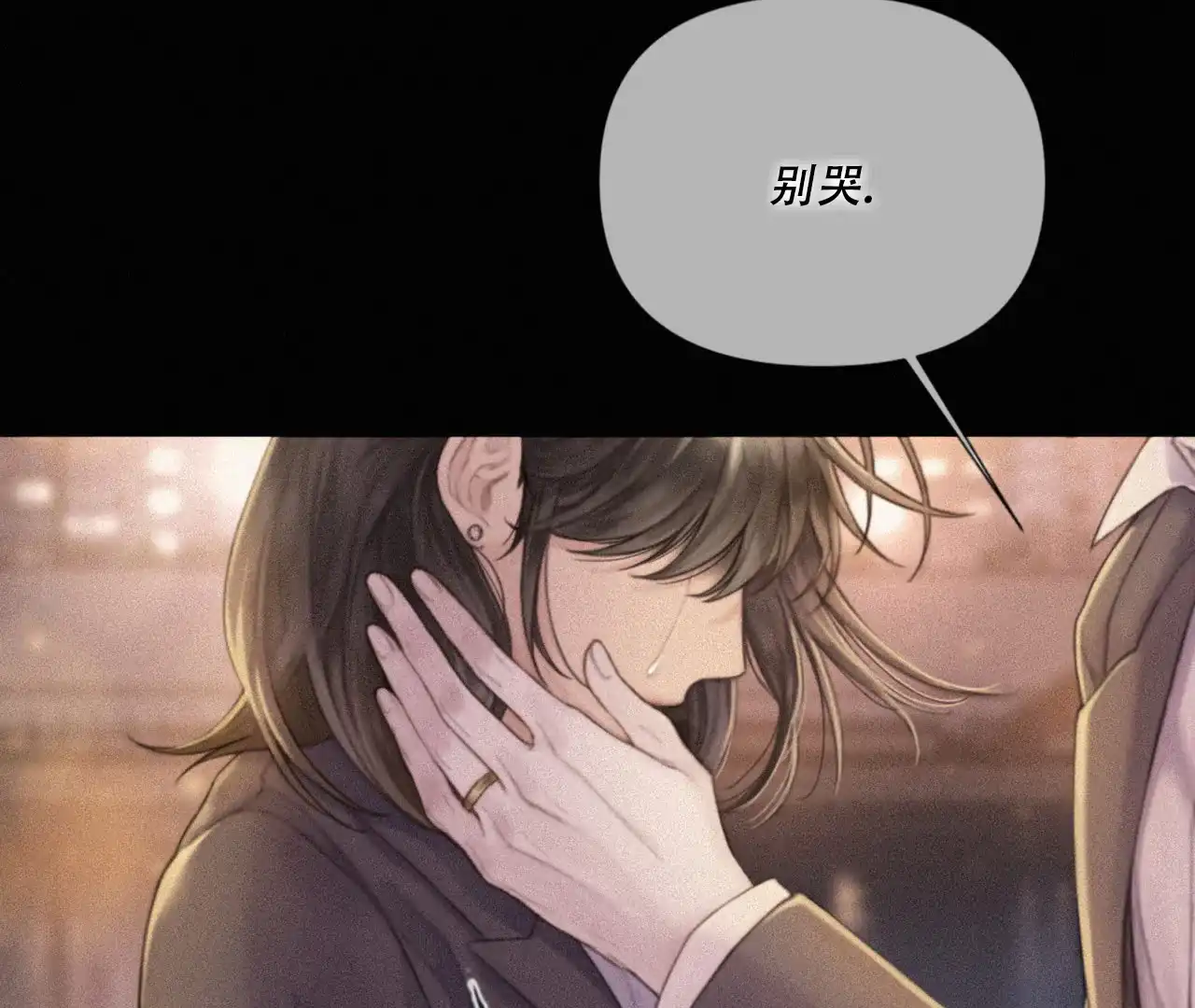 《危险交易》第5话 第53页