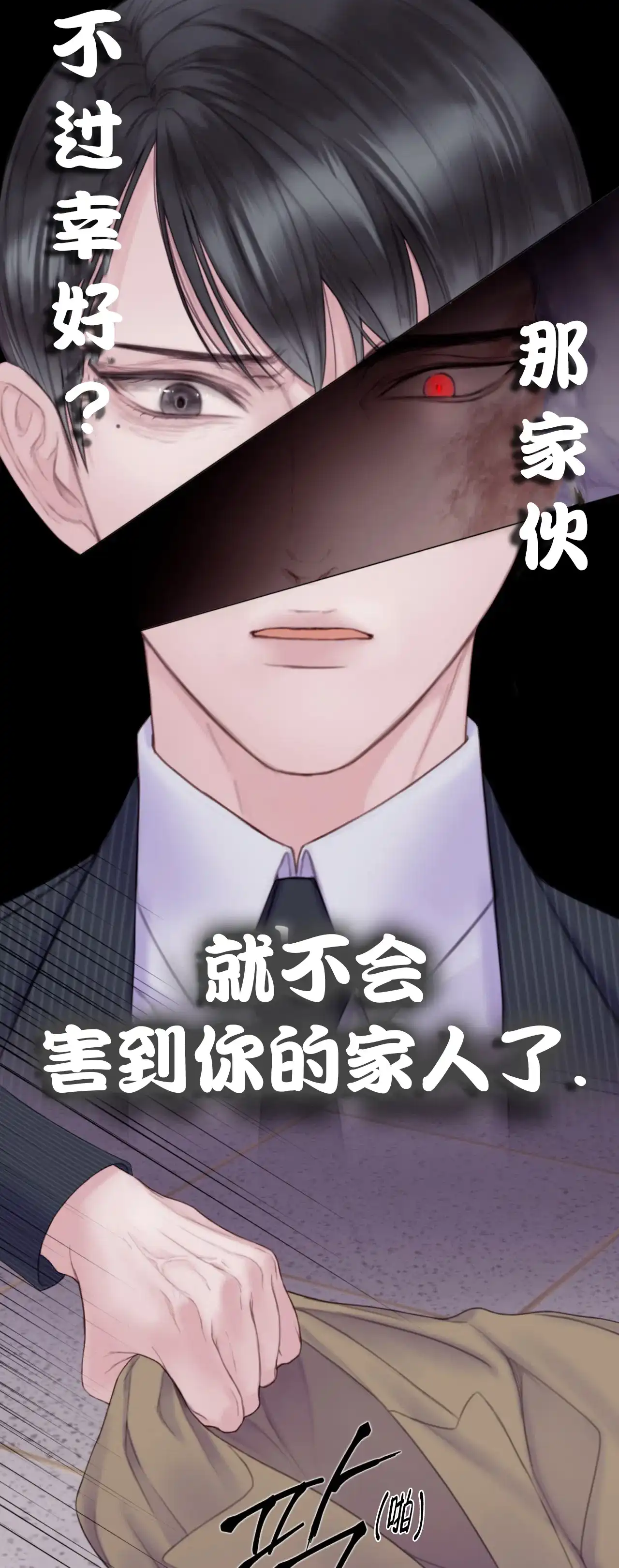 《危险交易》第5话 第45页