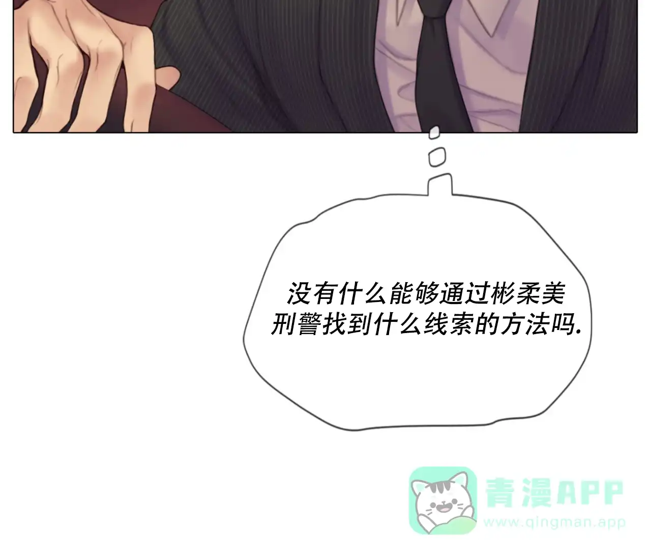 《危险交易》第5话 第66页